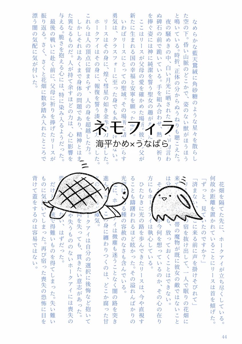 #マナフェスだより
新刊その2 合同誌「6_flowers」サンプル 2/2
おまけで参加者によるリレー小説ペーパーがつきます。リレー小説ならではの展開の読めなさは是非ご一読いただきたいです。むしろペーパー単独で売りたい。 
