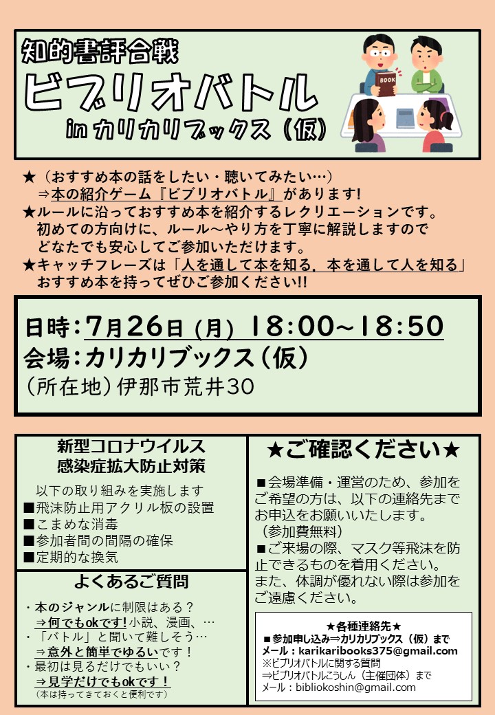 ビブリオバトルこうしん Bibliokoshin Twitter ビブリオバトルこうしん Bibliokoshin Twitter