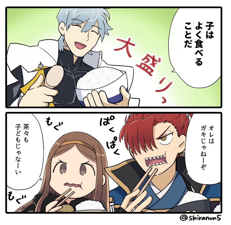 子どもにたくさんご飯を食べさせたいパーシヴァルと子どもに間違えられる森くんと茶々 