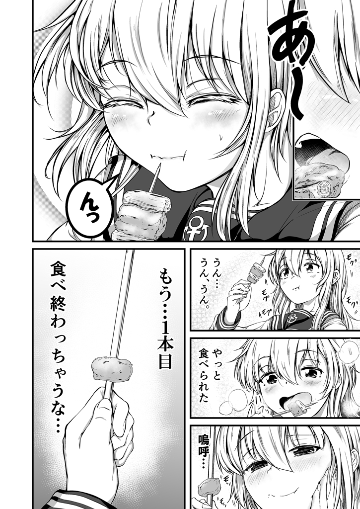 7/18(日)明日開催のMBFes広島お品書きです～
スペースは守05。響が焼き鳥を食べるお話。
砲雷撃と同じく既刊(成人向け)3種も持ち込むので、ご興味ある方はこちらもどうぞ

🍈https://t.co/qNaihCc8h5 