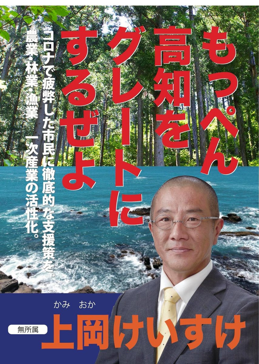 上岡けいすけ Hashtag On Twitter