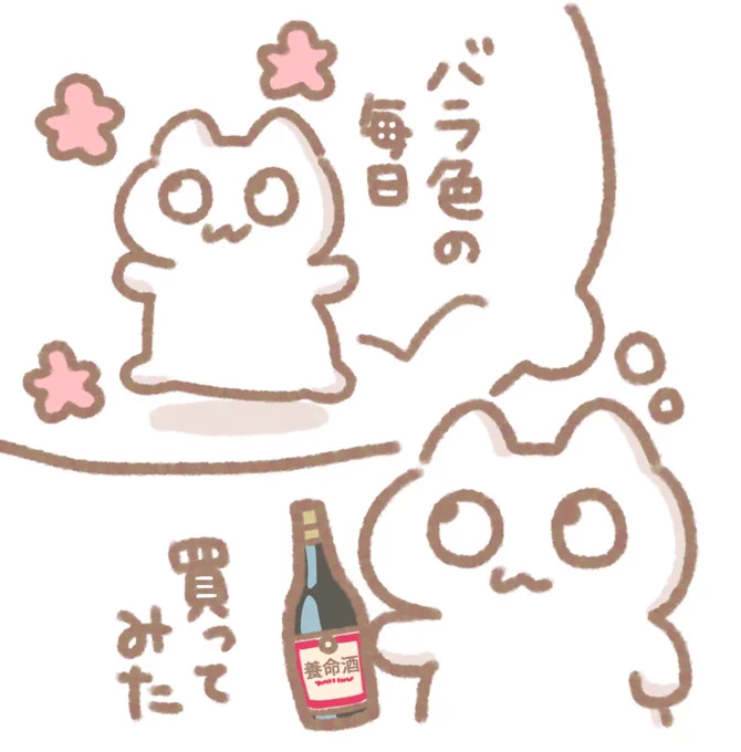 養命酒への過度な期待 #イラスト #絵日記 