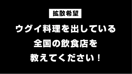 日本ウグイ協会 公式 Ugui Info Twitter 日本ウグイ協会 公式 Ugui Info Twitter
