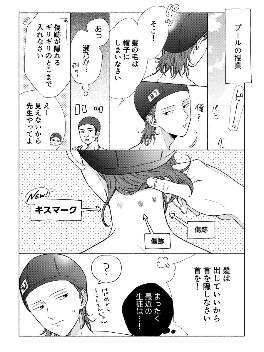 キスで描く一等星 瀬乃すごい泳げそう 綿レイニ J庭あ01bの漫画