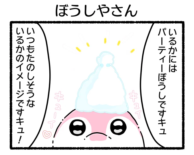 ふもぬい「ぼうしやさん」#4コマ #4コマ漫画 #絵 #イラスト #ゆるいイラスト #ゆるキャラ #オリジナル #illustration #創作 #漫画 #art #マンガ #みんなで楽しむTwitter展覧会 #漫画が読めるハッシュタグ #アトリエの系譜 #アトリエの系譜3 