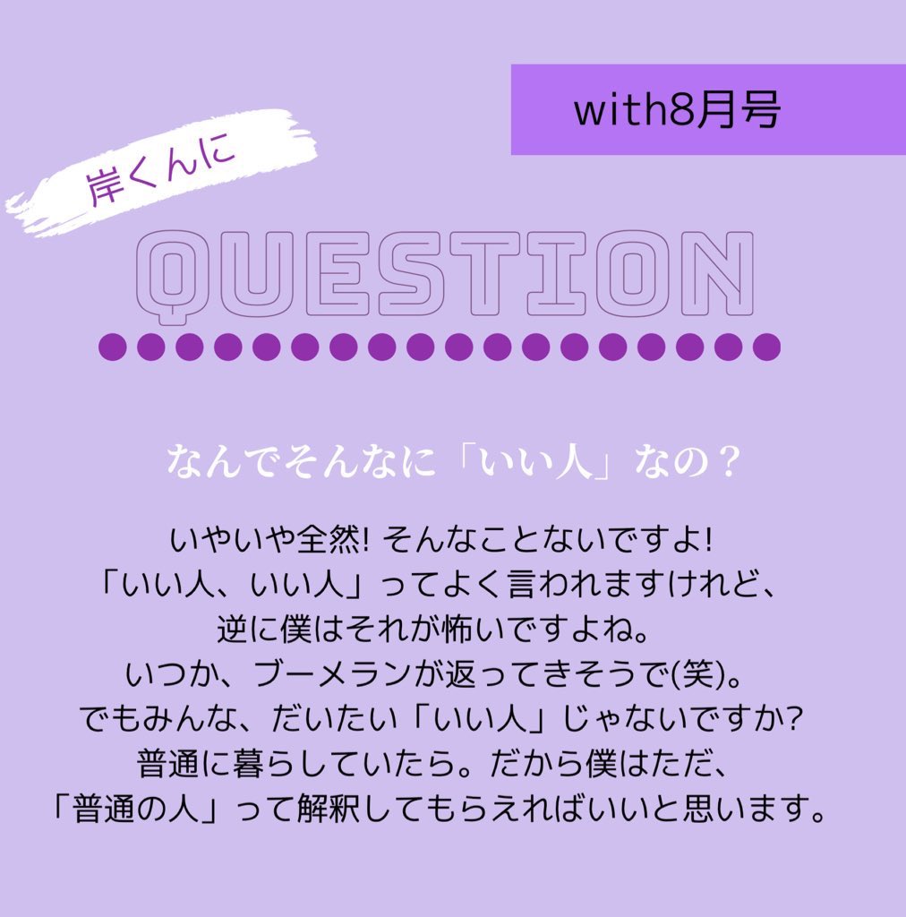 with_magazine's tweet photo. 👑with8月号発売中👑
King &amp; Prince岸優太さん特集
「きみと生きたい。」12P

揚げパンをほおばりニッコリ💜
自転車の空気入れと格闘⁈
ベッドにごろん。
岸さんの色とりどりな表情に注目。

Amazon 🛒https://t.co/ikfzEzkCXn
セブン　🛒https://t.co/Fc44ug3hQW
#KingandPrince 
#岸優太　#キンプリ https://t.co/PoKzKVoGFA