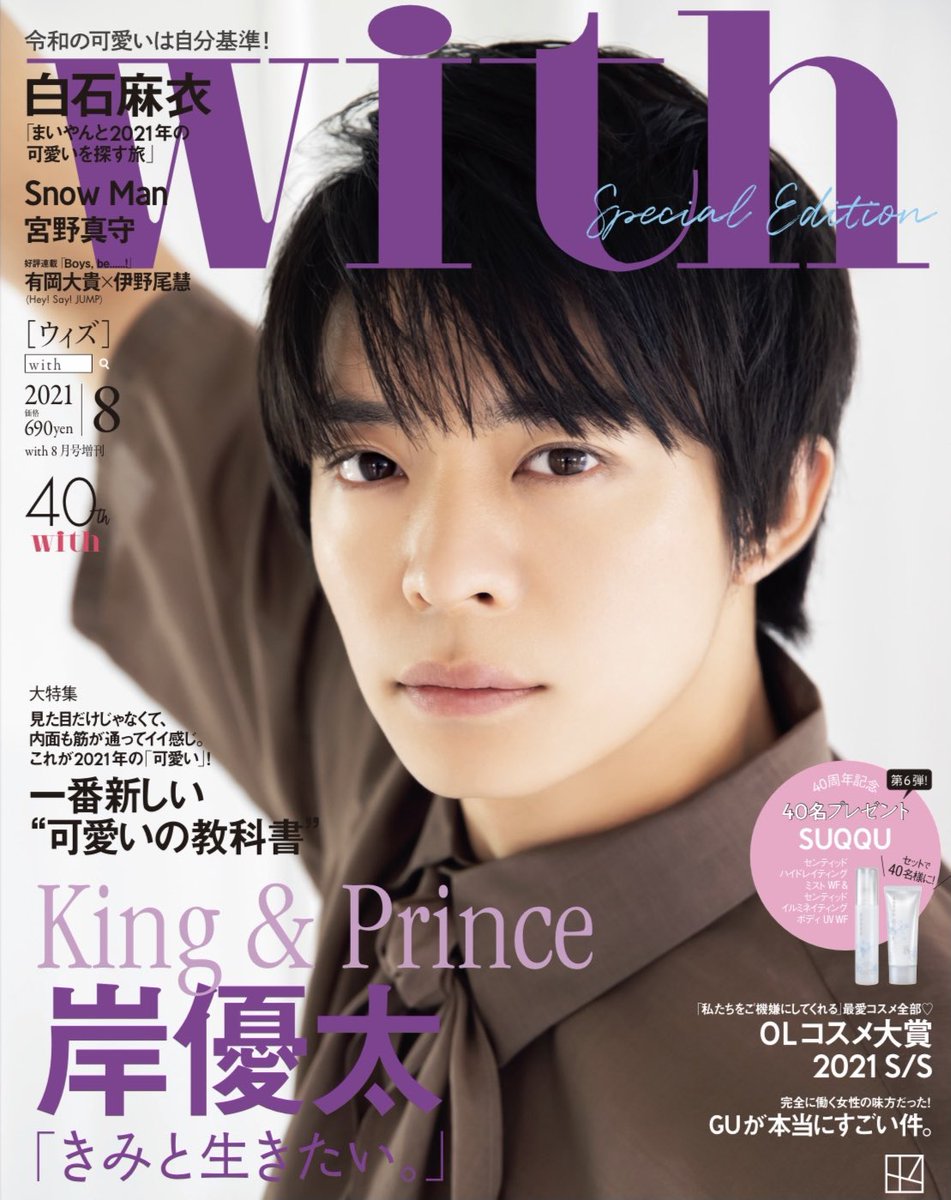 with_magazine's tweet photo. 👑with8月号発売中👑
King &amp; Prince岸優太さん特集
「きみと生きたい。」12P

揚げパンをほおばりニッコリ💜
自転車の空気入れと格闘⁈
ベッドにごろん。
岸さんの色とりどりな表情に注目。

Amazon 🛒https://t.co/ikfzEzkCXn
セブン　🛒https://t.co/Fc44ug3hQW
#KingandPrince 
#岸優太　#キンプリ https://t.co/PoKzKVoGFA