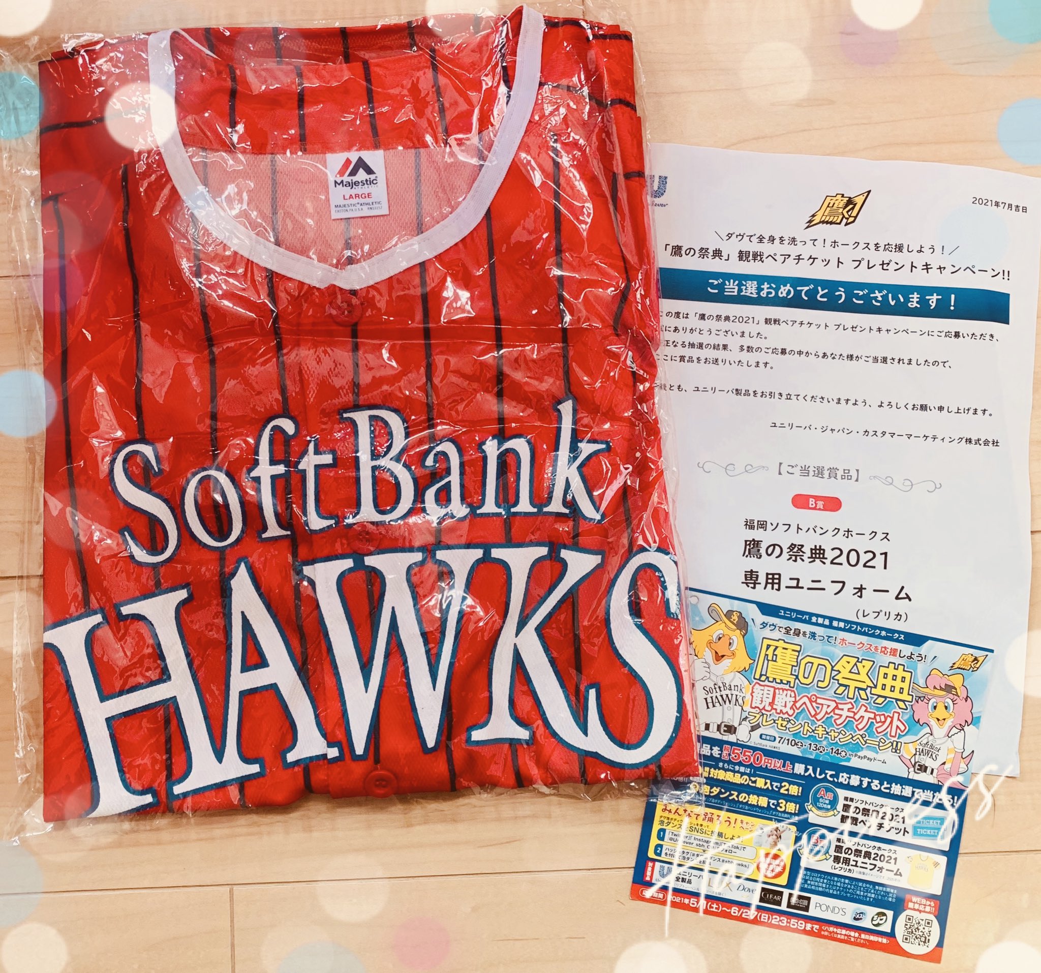 にこ ユニリーバ 福岡ソフトバンクホークスさまより 鷹の祭典 観戦ペアチケットプレゼントキャンペーン 当選 鷹の祭典21レプリカユニフォームが届きました コロナが治まったら球場にも行ってみたい この度はありがとうご