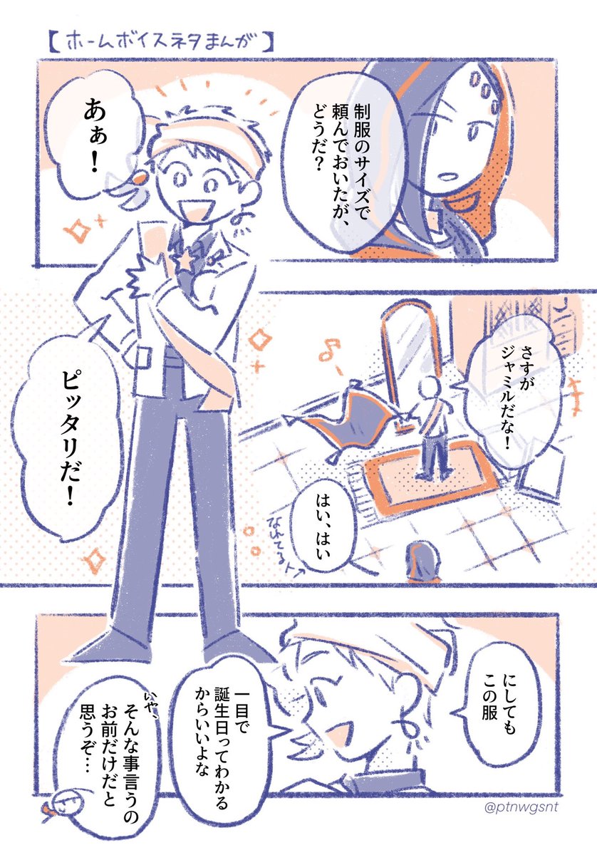 まとめるにあたって、追加で3枚らくがき漫画描きました(描き続ける🦦誕の亡霊…)
これはそのうちの2枚。もう1枚は…己へのファンサ的に描いてしまって恥ずかしいので貼りません…

⚠️ホームボイスネタです。
あまりに彼がいい子過ぎて…おばあちゃん胸がいっぱいです… 