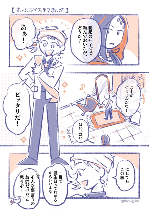 まとめるにあたって、追加で3枚らくがき漫画描きました(描き続ける🦦誕の亡霊…)
これはそのうちの2枚。もう1枚は…己へのファンサ的に描いてしまって恥ずかしいので貼りません…

⚠️ホームボイスネタです。
あまりに彼がいい子過ぎて…おばあちゃん胸がいっぱいです… 