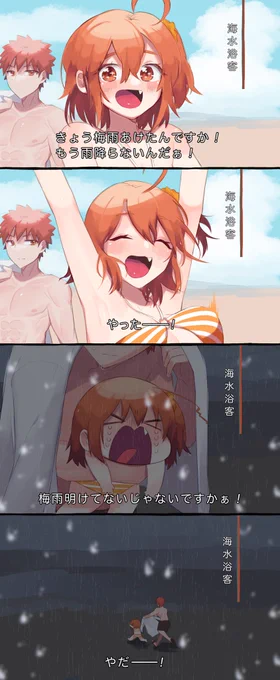 梅雨があげた爺孫(村ぐだ♀)(梅雨明けたんですかネタパロ) 