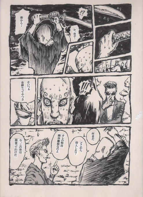 オケマルテツヤの漫画 「THE SHADOWMAN First」 10ページ  シャドウマン参上! #漫画 #一次創作