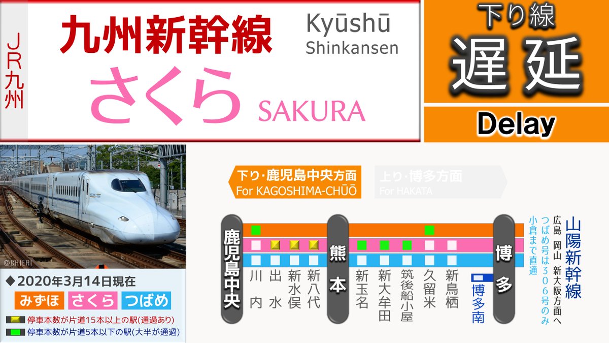 九州新幹線 運行状況に関する今日 現在 リアルタイム最新情報 ナウティス