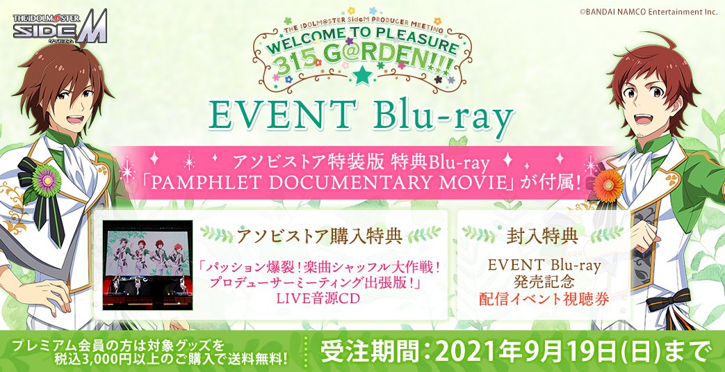 THE IDOLM@STER SideM プロミ　Blu-ray