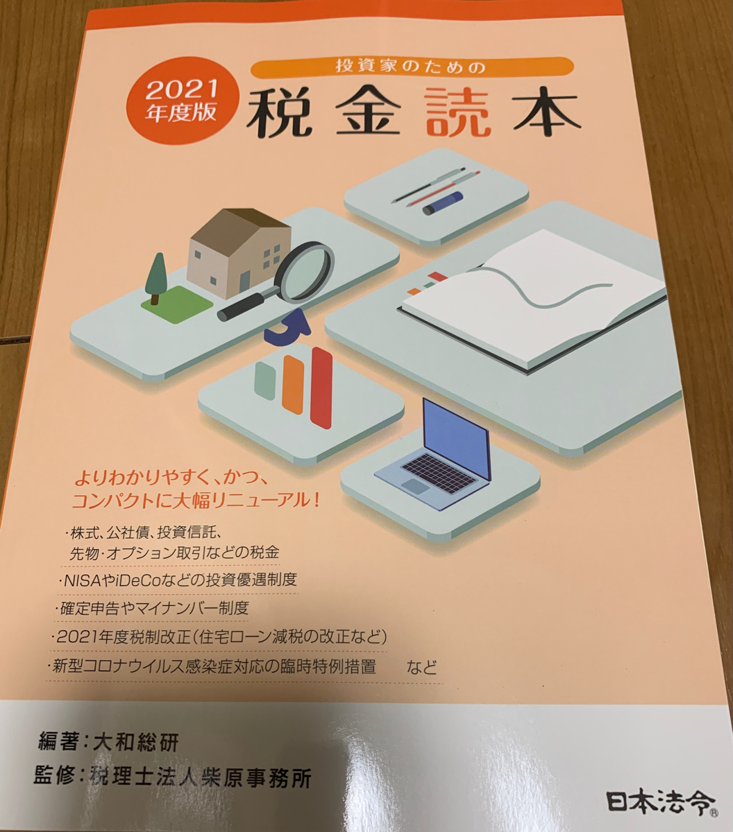 投資家のための税金読本2025。  2025年度税制改正により30年ぶりに行われた、所得税の課税最低限および控除対象扶養親族の年収の上限である、いわゆる「103万円の壁」の改正について、証券 投資の所得申告上の留意点も含め、分かりやすく丁寧に解説しています。