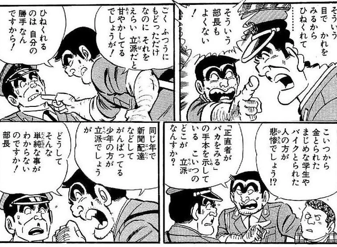 両さんはそういう被害者側に立ってんですよ、彼らの代わりに「許さなくったっていい、許せないのが当たり前だ」って、言ってくれているわけです。
「世の中には許されないことがある」
「とりかえしのつかないことがある」
のです。 