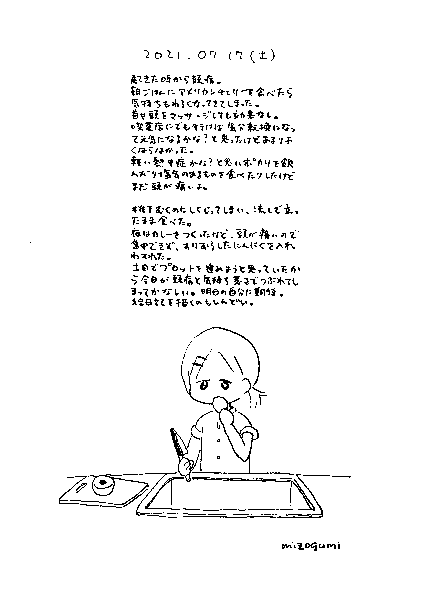 うう…7/17の絵日記です 