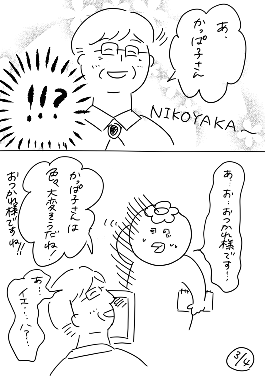 【社会人3年目】220人の会社に5年居て160人辞めた話
159「インテリ課長のその後」
気にしてくれていたフォロワーさんが居たので。
こうなりました。
#漫画が読めるハッシュタグ #エッセイ漫画 