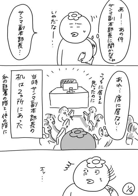 【社会人3年目】220人の会社に5年居て160人辞めた話
159「インテリ課長のその後」
気にしてくれていたフォロワーさんが居たので。
こうなりました。
#漫画が読めるハッシュタグ #エッセイ漫画 