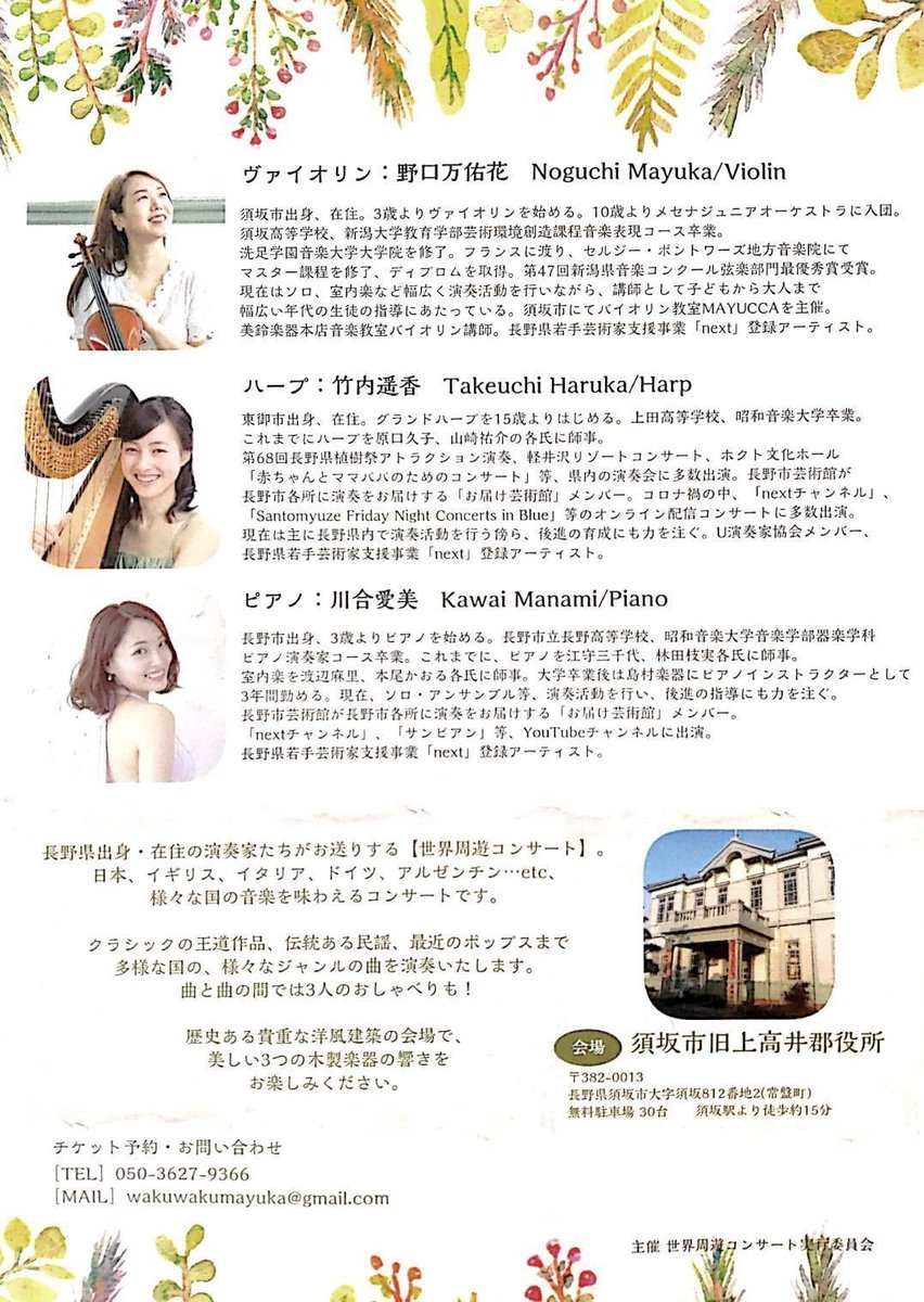 野口万佑花 Noguchi Mayuka チケット予約 お問い合わせ Tel 050 3627 9366 Mail Wakuwakumayuka Gmail Com ご予約の際は お名前 電話番号 チケットの種類 人数 公演1or2 をお伝えいただくとスムーズです