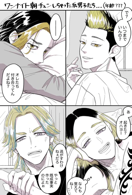 ワンナイト朝チュンしちゃった男子たち 年齢謎 #tkrvプラス 