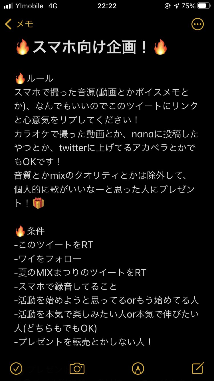 Koya 依頼受付中 スマホ録音歌い手さん向け企画 夏の Mixまつり もあるということで便乗して企画です 詳細は画像参照で プレゼントあります 当選者 2名 あなたのありのままの歌を聴かせてください 歌い手さんmix師さん絵師さん