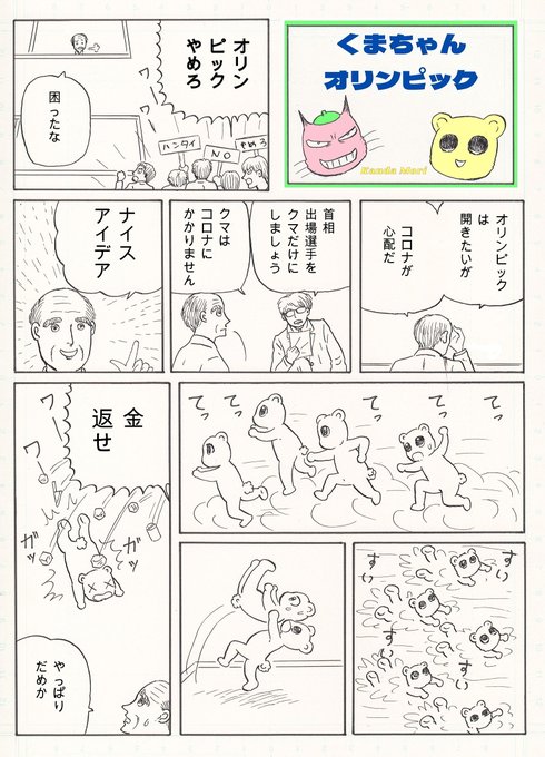 シュール を含むマンガ一覧 2ページ ツイコミ 仮