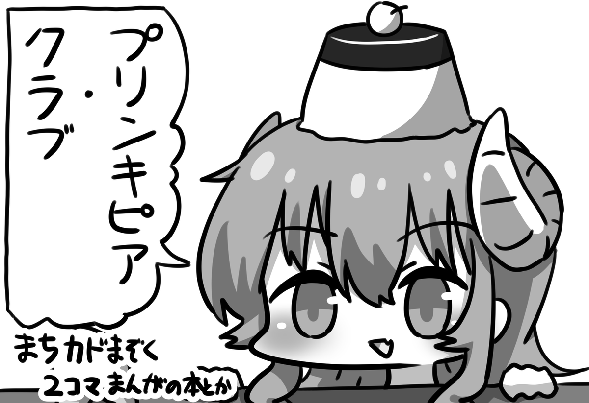 まちカドまぞくオンリー 桜が丘ばんがいち https://t.co/MZQYqMwRu4 @puniketより 

申し込みました～～～!
Twitterに上げてるみたいな2コマ漫画の本を頒布予定です。
当選したら遊びに来てください。 