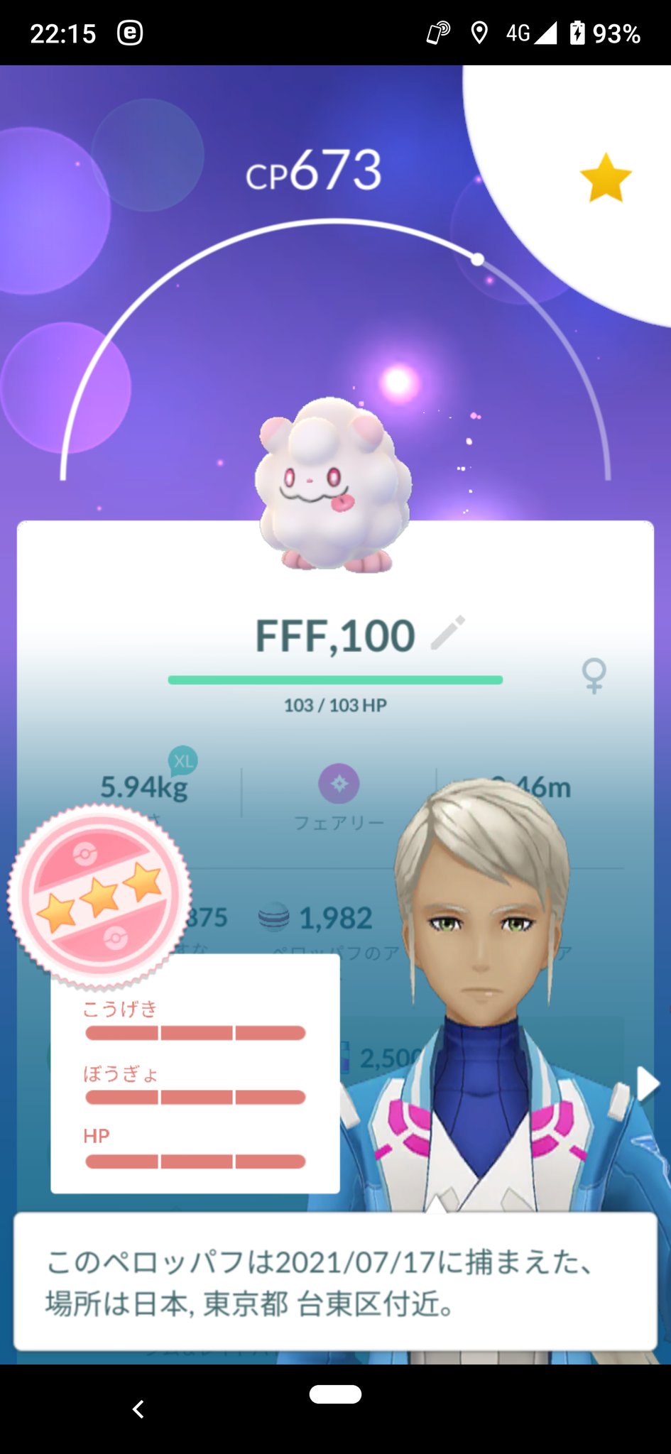 みやこう Gofest1日目お疲れ様でした 色違いは19匹と大量ゲットできました 個体値100 はなぜかペロッパフ 笑 ポケモンgo T Co 33d7bt0bgs Twitter