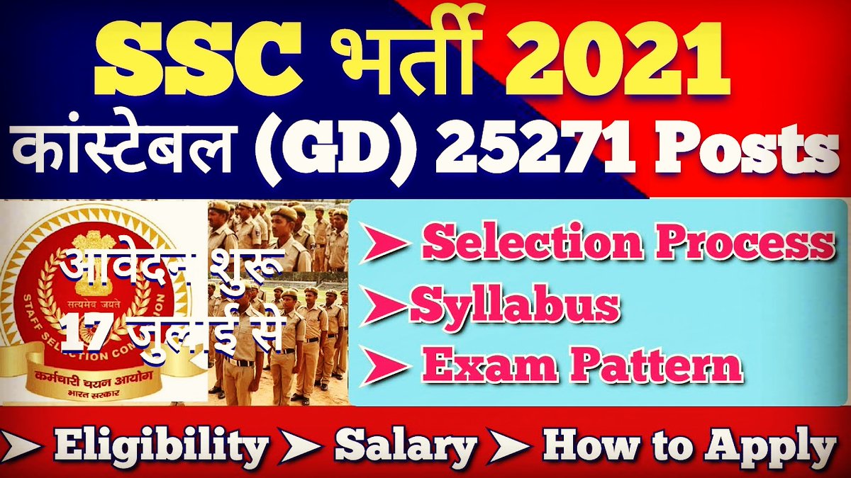 MySyllabus's tweet image. Watch👉 youtu.be/hadbOE_snX0

#SSC #ConstableGD #SSCJobs #ConstableGDVacancy2021
#SSCConstableSyllabus #SSCConstable