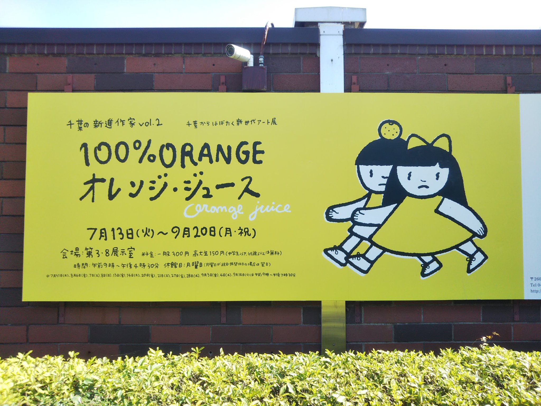 黒織部 在 Twitter 上 千葉県立美術館 100 Orange オレンジ ジュース Yonda 目当てで行ったら 100 Orangeの多彩な仕事をぐるっと見渡す展示で楽しかった でもやっぱりyonda が好き 本当にシャレててかわいいな ポイント集めをかねていろいろ読んだっけ この