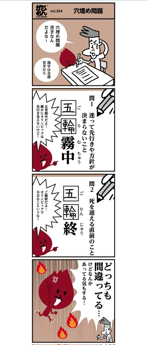 🇯🇵【五輪】東京オリンピック大丈夫〜?
かんじもん漫画→これからは基本4コマになります。
引き続きよろしくお願いします! #イラスト #メッセージ 