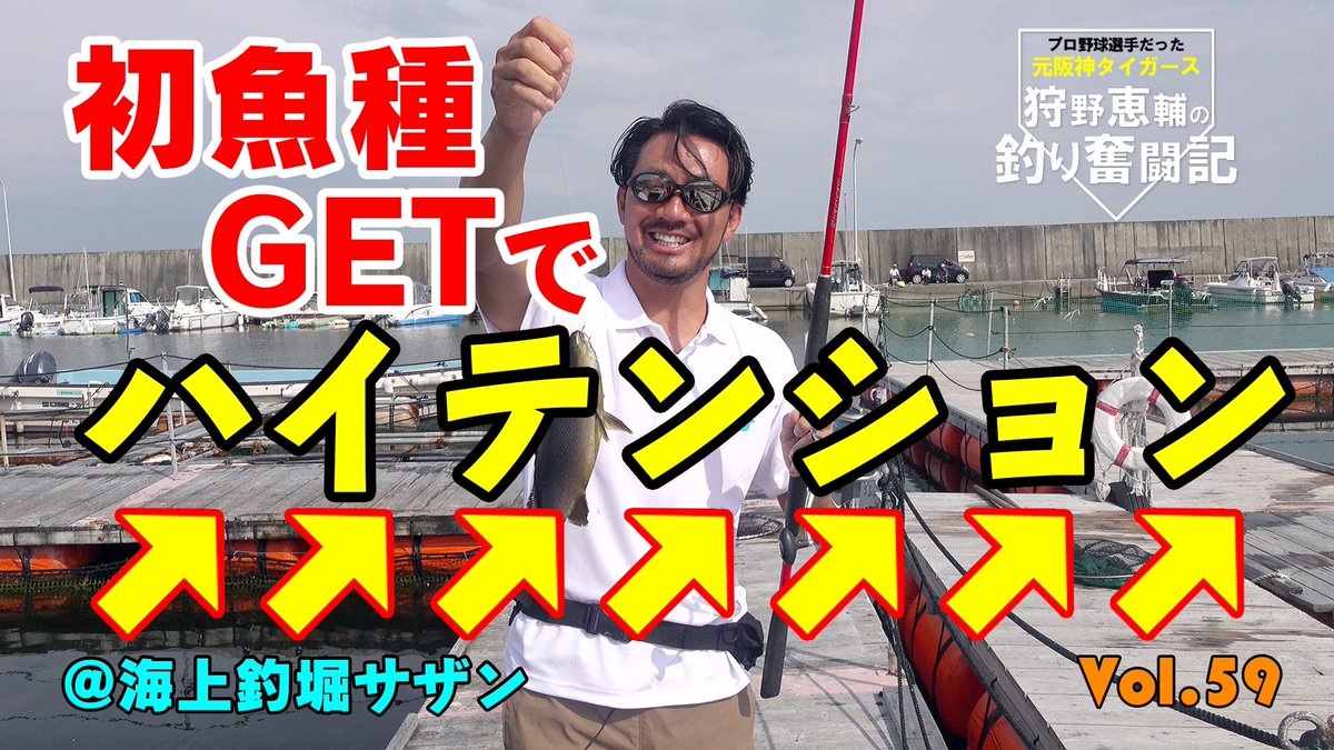 狩野恵輔の釣り奮闘記 Kanoh99 Twitter