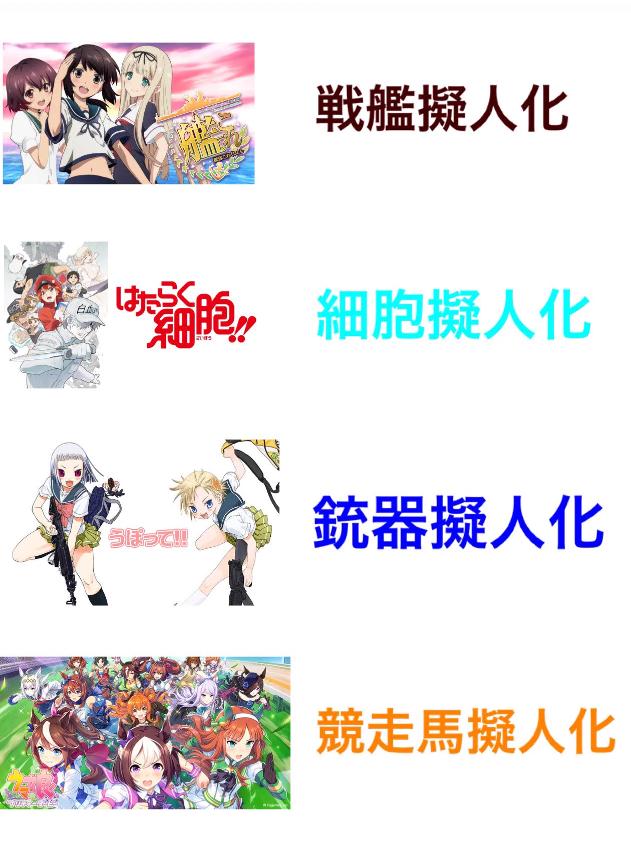 擬人化が多い日本！たぶん出来ないものはないだろう‼