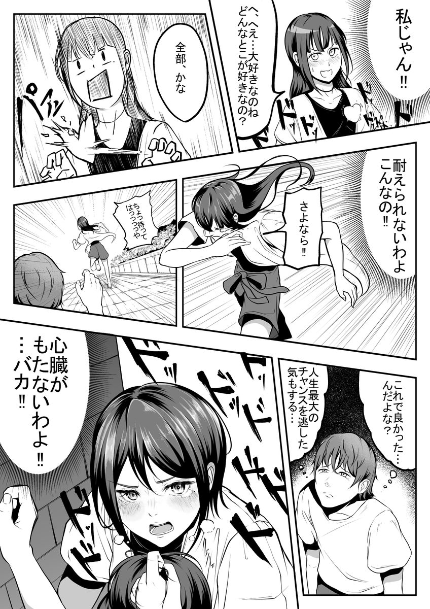 【漫画】彼の好みに完璧に合わせた話
(髪が伸びるまで②) 