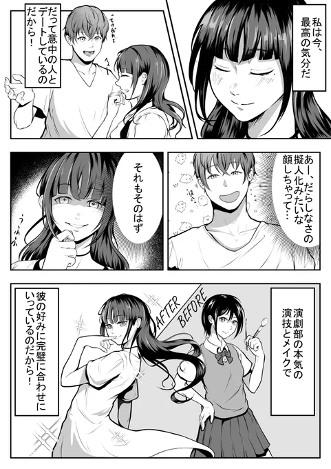 【漫画】彼の好みに完璧に合わせた話
(髪が伸びるまで②) 