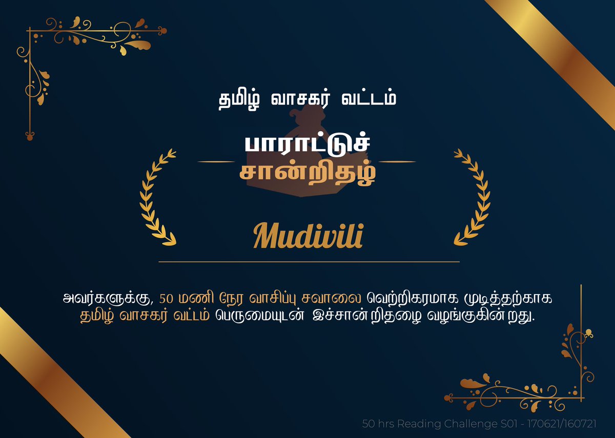 atgram's tweet photo. #jun21rc தமிழ் வாசகர் வட்டத்துக்கு @tamilreadrsclub நன்றி. இந்தப் போட்டி துவங்கியதிலிருந்து நிறைய புத்தகங்களைத் தேடிப் படித்திருக்கிறேன்.
இன்றிலிருந்து துவங்கும் #chaserexpress லும் சொல்லி வச்சு கில்லி அடிக்கும் எங்கள் அணி... @iArunkumaar @rajaguja https://t.co/ck8Sq50KTB