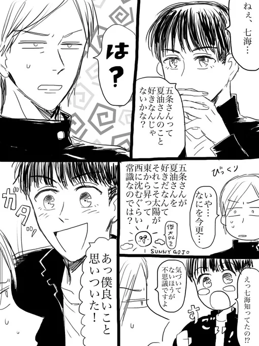 五夏をくっつけようとする灰+七(4/8) 