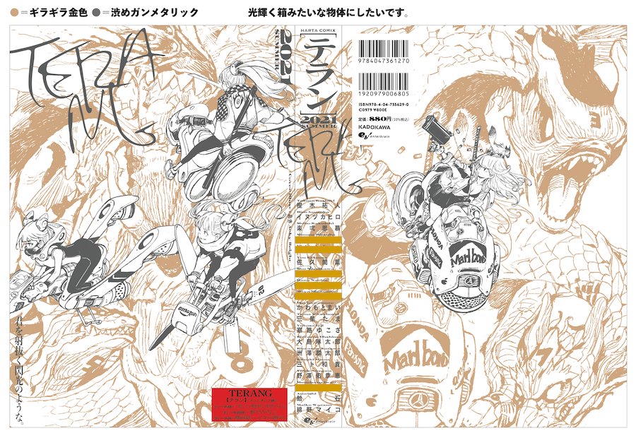そのワクワク感を形にしてくれたのが、デザイナー森敬太さん(@dioramabooks)。
カバーイラストに、あきさん(@aki001208)の起用が決まった時に森さんから送られてきた大変気合の入ったラフを以下に公開!
この段階で『テラン』は金と銀だけで刷る「光輝く箱みたいな」物体となったのです。(続く)