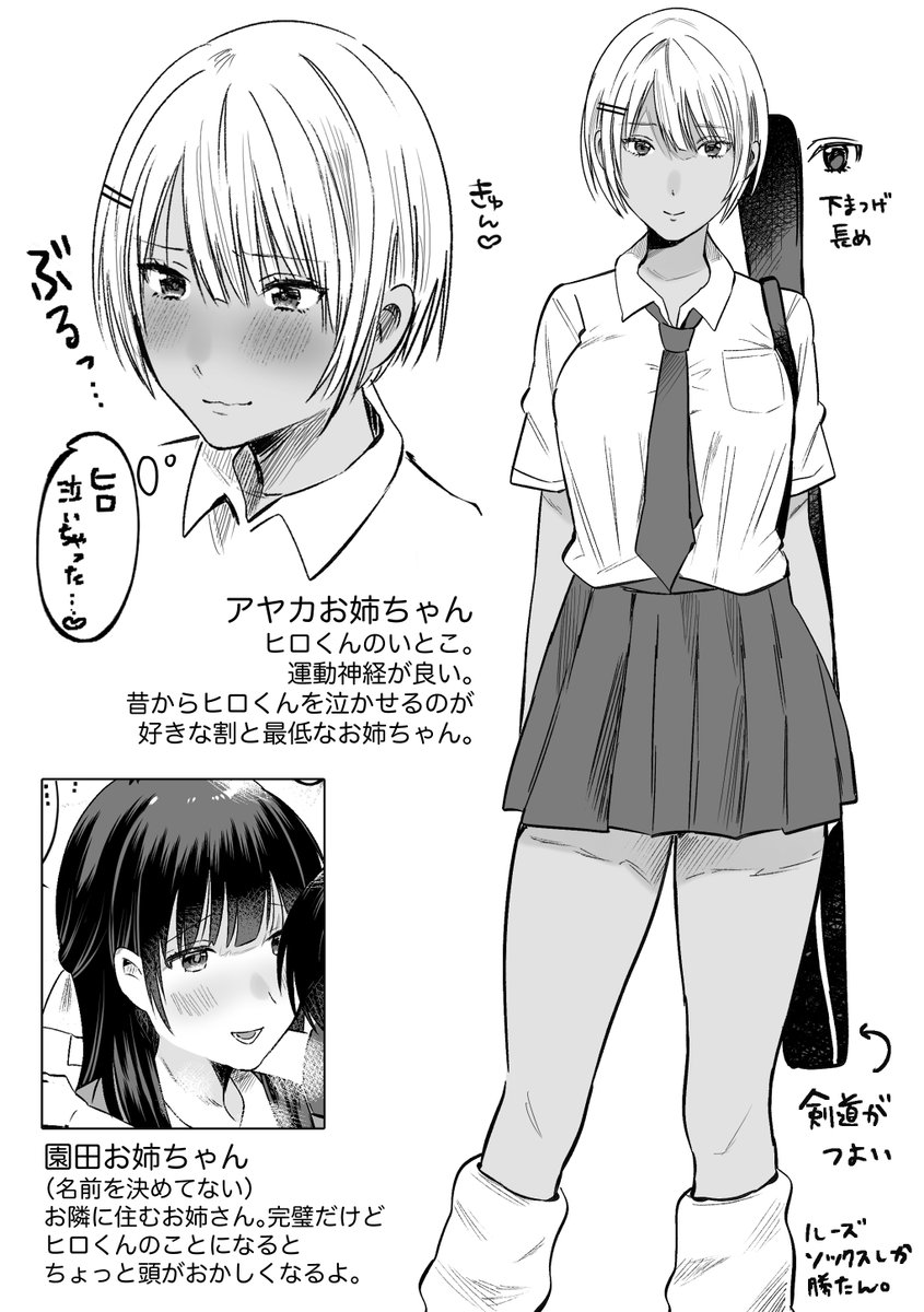 【創作おねショタ】いとこのアヤカお姉ちゃんですがこいつもこいつでやばい女です。 