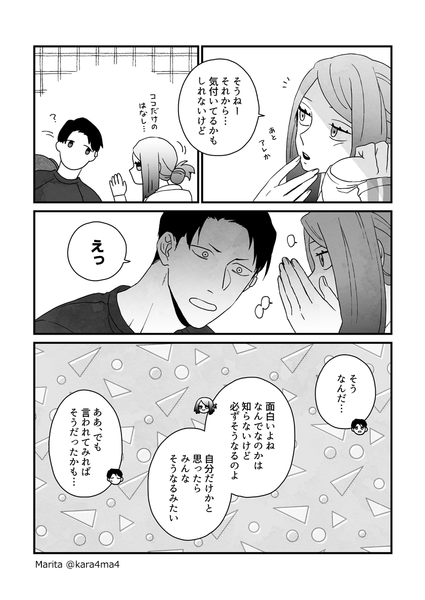 【創作漫画】雪と墨:[#19_5]
#ユキスミ 