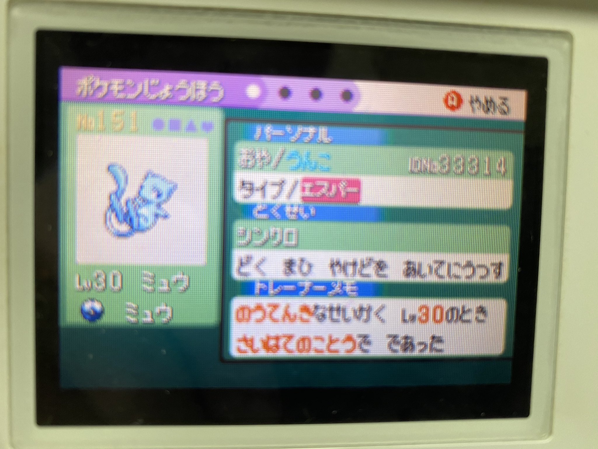なおき 最果ての孤島産色違いミュウ を捕まえました 性格はどうなのか正直よくわかりませんが リボンコンプを目指していこうと思います 多分この親名の色違いミュウを持ってるのは自分だけかも知れない笑 色違い ポケモン T Co Nrm8ekez5d