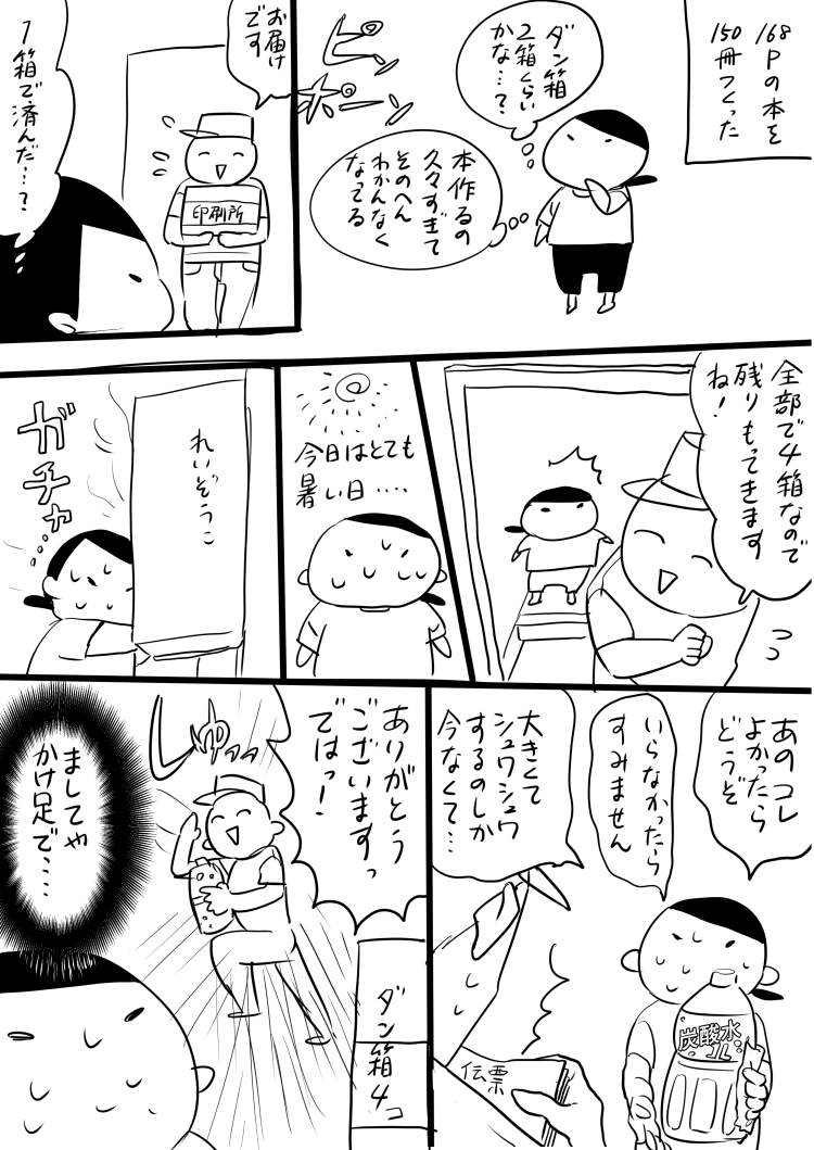 黒猫さんありがとうございました(この気を遣う時期にでかいのあげてごめんね) 