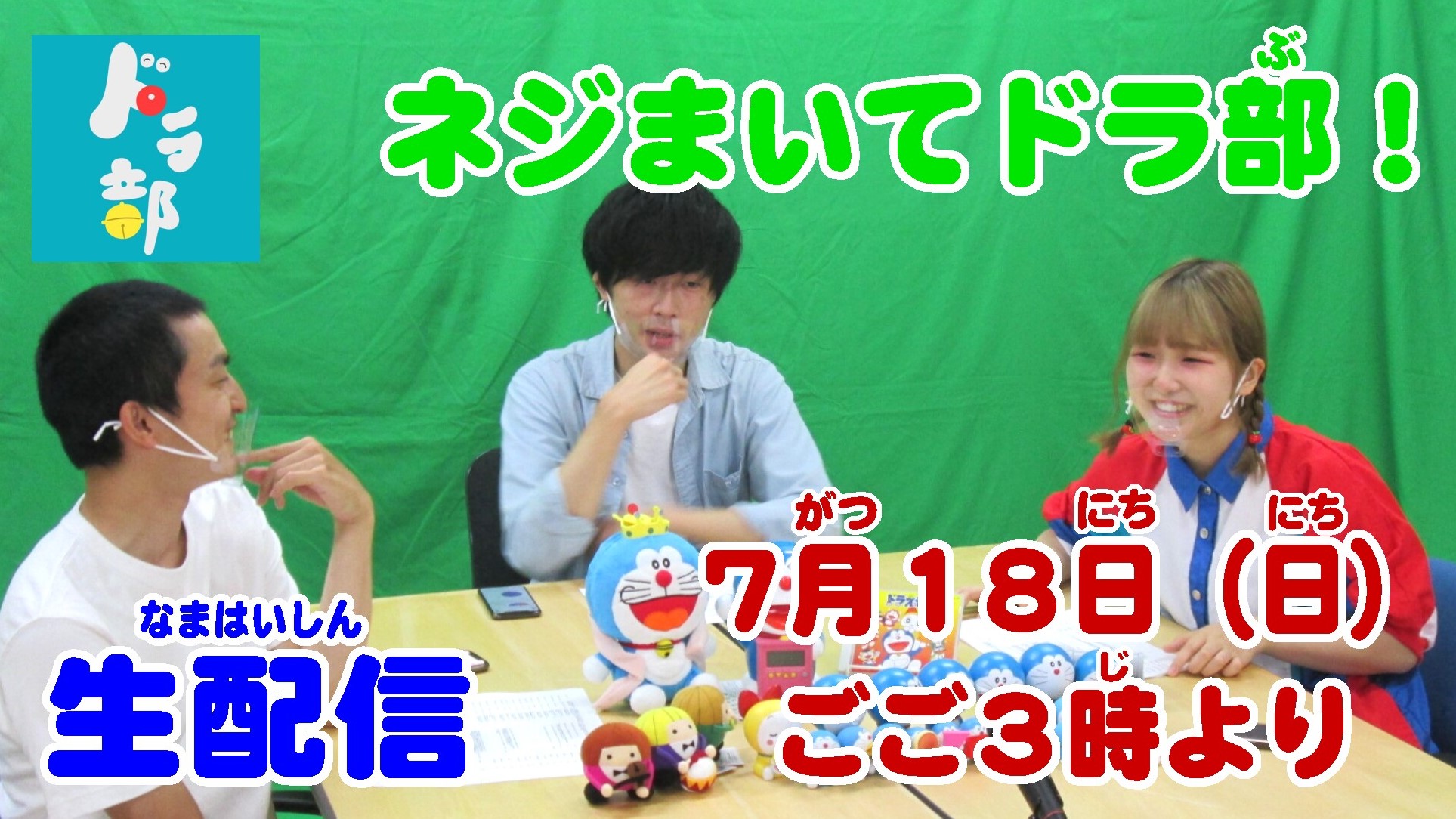 ドラ部 ドラえもん ドラえもんズ ドラベースを楽しむch Youtube新規動画お休み中 Dorabu Twitter