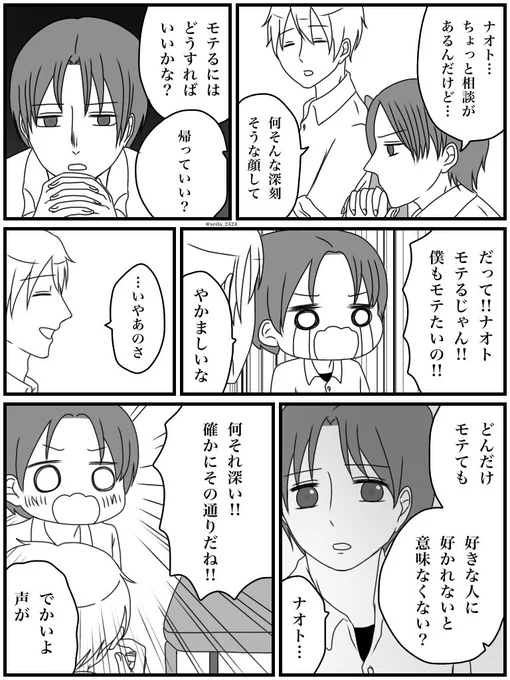 【創作BL】意味の無い人生#漫画の日 #漫画 #漫画が読めるハッシュタグ #創作 #創作BL #創作漫画 