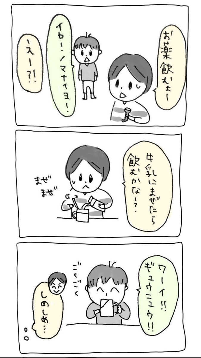 ど、どうすればッ…
#育児漫画 