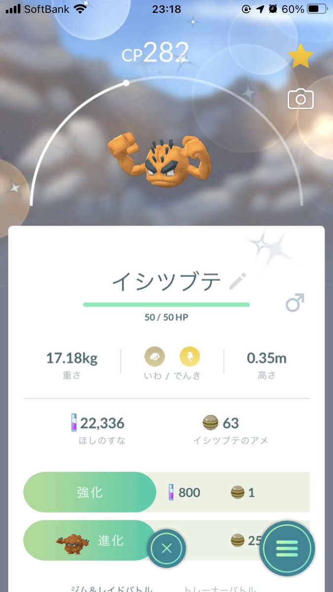 ポケモンgo イシツブテの入手方法 能力 技まとめ 攻略大百科