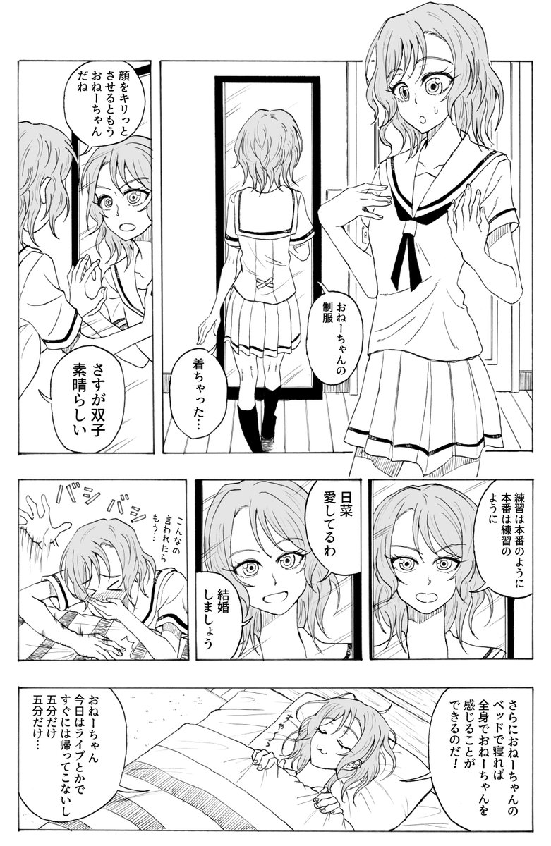 日菜ちゃんが紗夜ちゃんの制服を勝手に着てしまう漫画です 