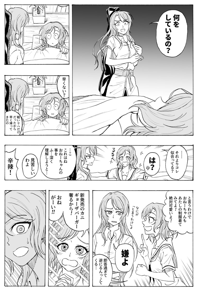 日菜ちゃんが紗夜ちゃんの制服を勝手に着てしまう漫画です 