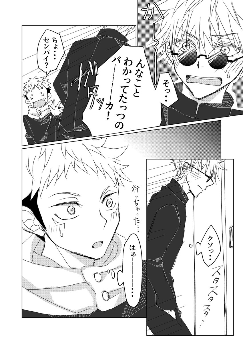 五悠 呪専パロ 五悠 両片思い ドーナツから盗み見てるのバレる上に素直になれない そーけんの漫画